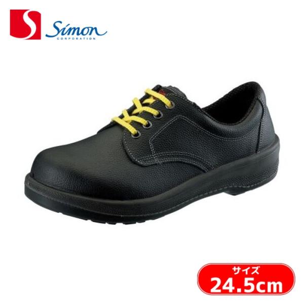 シモン 静電安全靴 短靴 ローカット JIS規格品 先芯入り 牛革 7511BKS 黒 24.5cm...