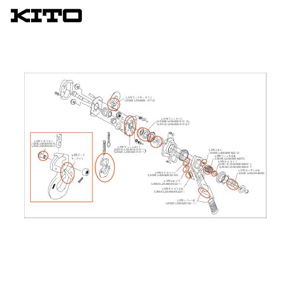 キトー キトーレバーブロックL5形 LB008・LB010・LB016・LB025用部品 キリカエバ...