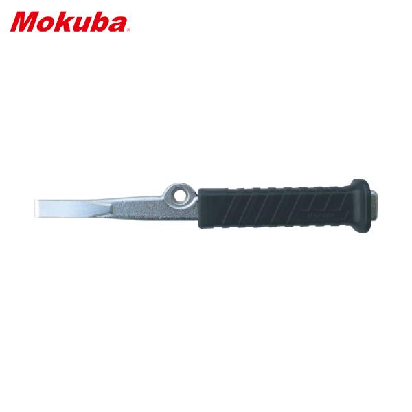 モクバ印 フラットチゼル10mm×220mm(ブリスターパック入り) (1本) 品番：A21-10