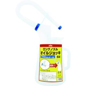 KYK ロングノズルオイルジョッキ5L (1個) 品番：90-015