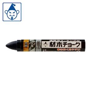 たくみ 材木チョーク 黒 (1本) 6211