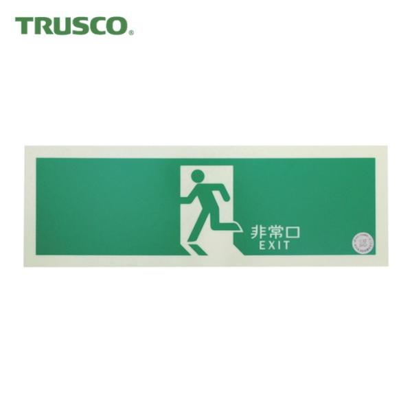 トラスコ TRUSCO 中輝度蓄光式誘導標識(消防認定品) 非常口 120X360 (1枚) EGS...