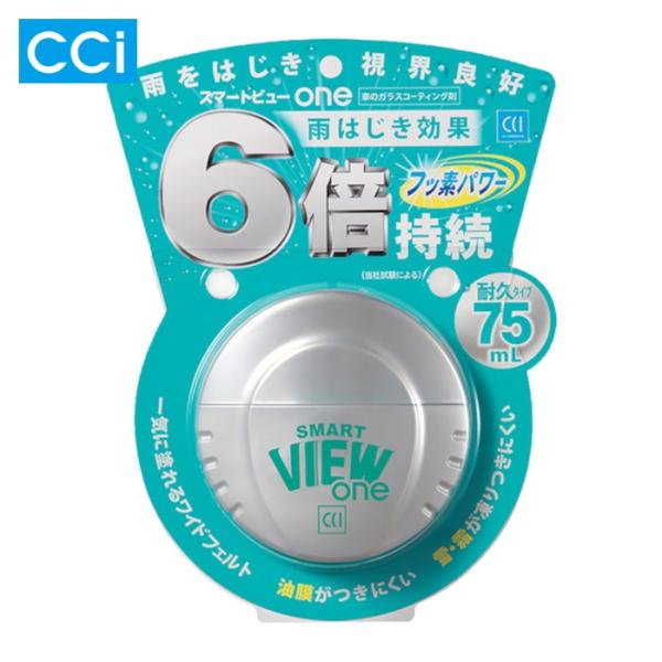 CCi シーシーアイ スマートビューONE 耐久タイプ 75ml (1本) 品番：0170265