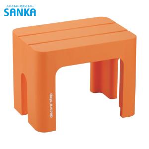 SANKA デコラステップ トール S オレンジ(1台) 品番：DS-TSOR｜kouguland