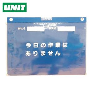 ユニット UNIT ビニール式KYボード防雨型A3横 (1枚) 320-270A