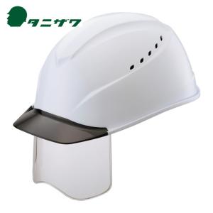 タニザワ エアライト搭載ヘルメット 透明バイザー 溝付 通気孔付