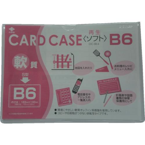 小野由 軟質カードケース(B6) (1枚) 品番：OC-SB-6
