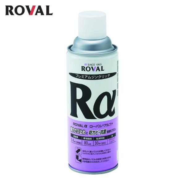 ローバル 亜鉛メッキ塗料 ローバルアルファ（光沢シルバージンクリッチ） 420mlスプレー (1個)...