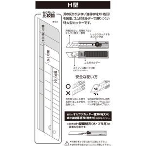 オルファ OLFA カッターナイフ H型(厚物...の詳細画像2
