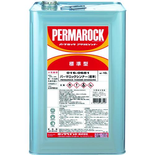 ロック パーマロックシンナー 16L (1缶) 品番：016-0681 01