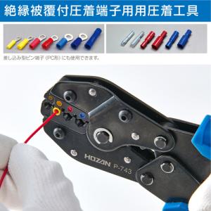 ホーザン HOZAN P-743 圧着ペンチ ...の詳細画像1