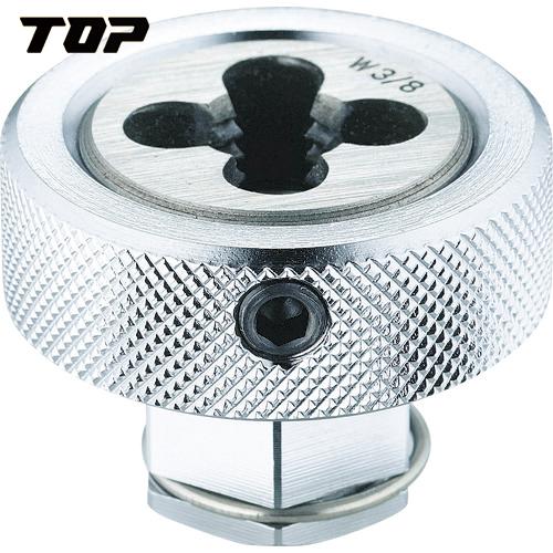 TOP(トップ工業) ネジ修正アダプター W3/8ダイス付 (1個) 品番：NA-25-3