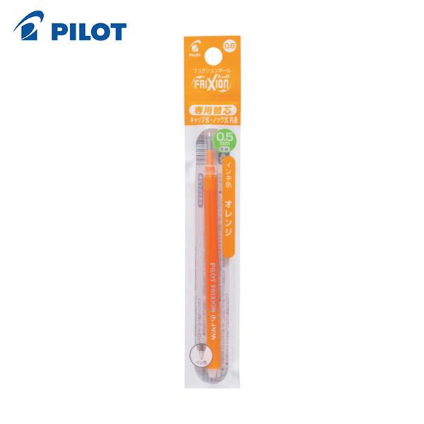 パイロット フリクションボールペン替芯 0.5 オレンジ 単色用(1Pk) 品番：LFBKRF12E...