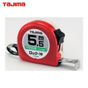 タジマ コンベックス スケール ロック-19 5.5m メートル目盛 紙函 L19