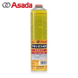 アサダ Asada マキシガス400 ロキシー400Lキット用カートリッジガス (1本) 品番：R35570