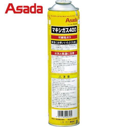 アサダ Asada マキシガス400 ロキシー400Lキット用カートリッジガス (1本) 品番：R3...
