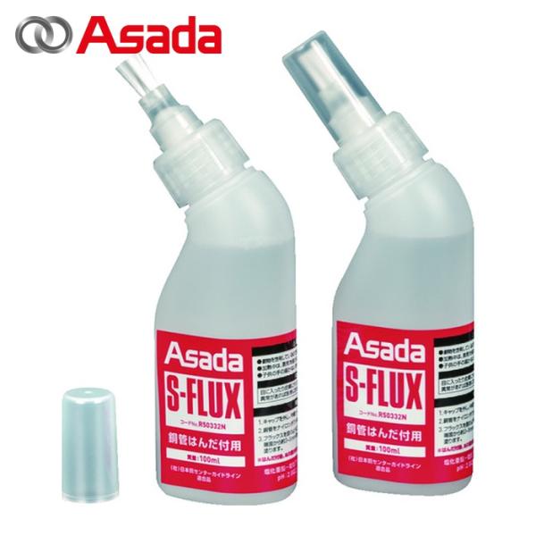 アサダ Asada R50332N Sフラックス (1本)