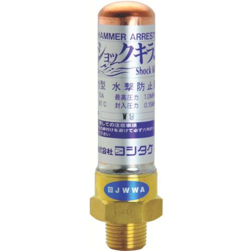 ヨシタケ 水撃防止器 20A (1台) 品番：WP-1-20A