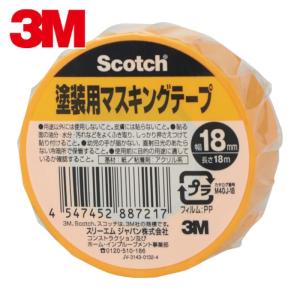 マスキングテープ 車塗装用マスキングテープ 7巻入 18mm×18m 7巻