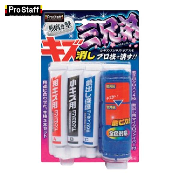 プロスタッフ ProStaff 魁磨き塾 三兄弟 (1個) 品番：S180