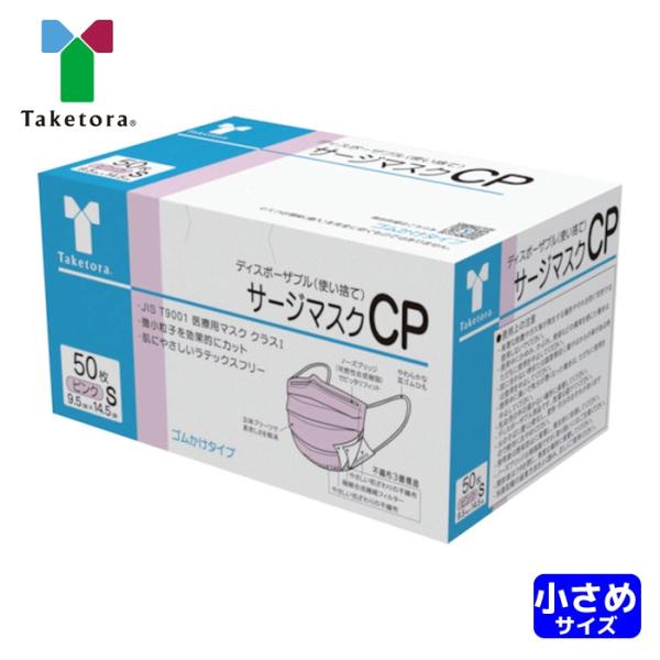 竹虎 サージマスクCP ピンクS (1箱) 76164