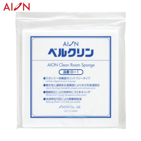 AION ベルクリン D-1 (10枚/袋) (1袋) 品番：D-1