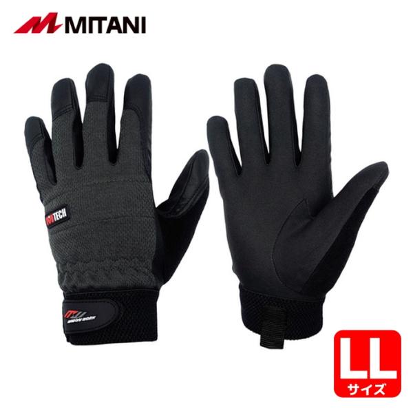 ミタニコーポレーション 合皮手袋 エムテック LLサイズ (1双) 209064