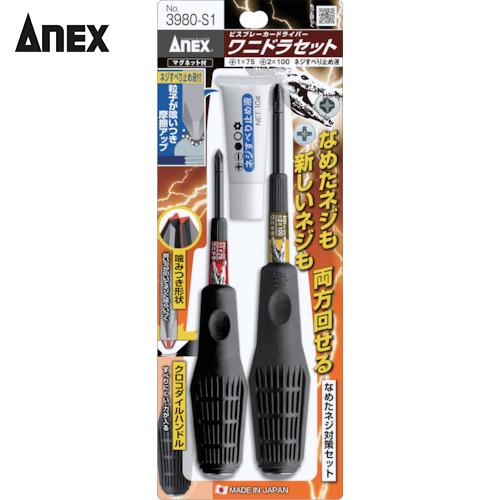 アネックス(Anex) ビスブレーカードライバー ワニドラセット(1S) 品番：3980-S1
