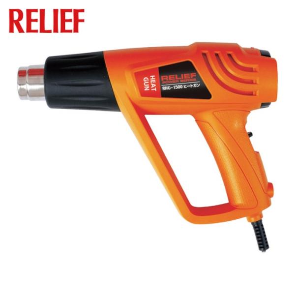 RELIEF リリーフ ヒートガン AC100V RHG-1500 (1台) 87050