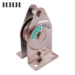 HHH スリーエッチ ステンレス固定滑車たて型一車 (1個) VS50