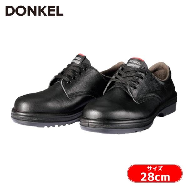 ドンケル DONKEL 安全靴 短靴 ゴム二層底 28.0cm (1足) R201-280