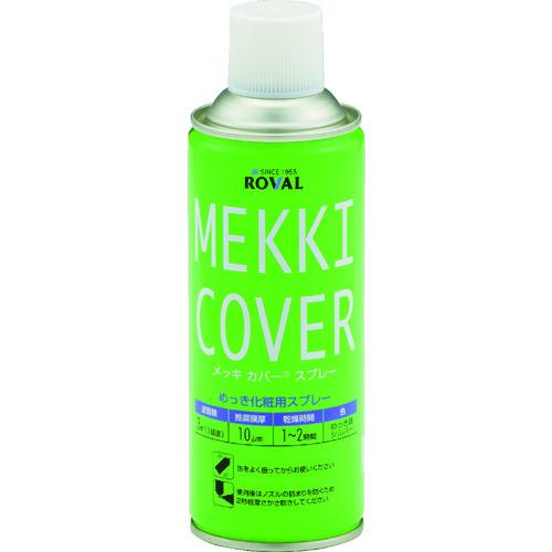 ROVAL 亜鉛メッキ塗料 メッキカバースプレー 420ml (1本) 品番：MC-420ML