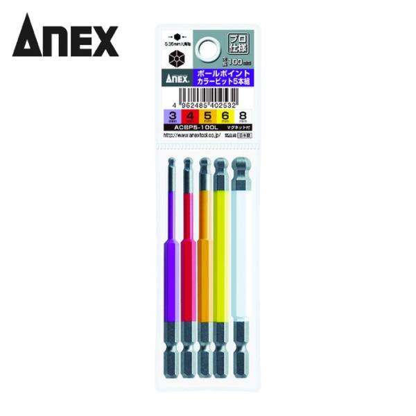 アネックス ANEX ACBP5-100L ボールポイントカラービット 5本組 全長100mm (1...