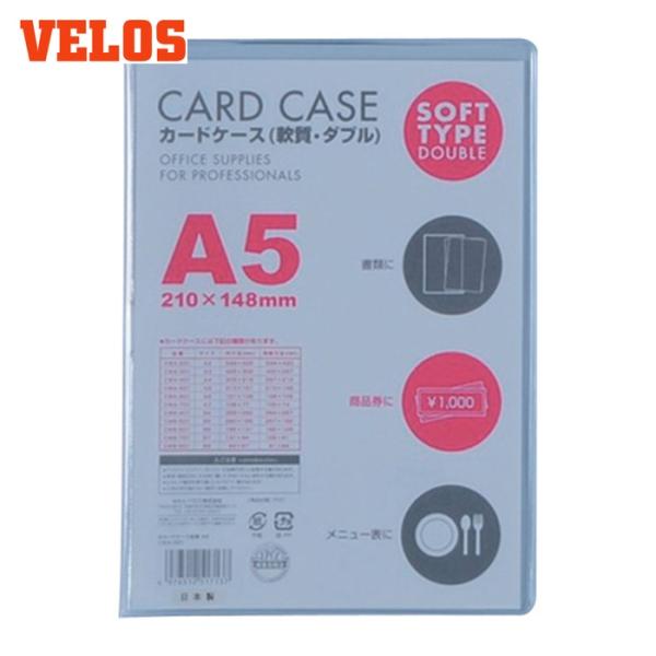 ベロス VELOS カードケースA5 軟質ダブル (1枚) CWA-501