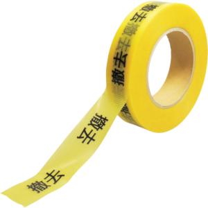 ☆新品☆ 撤去テープ 19mm×20m 黄色地黒文字 ビニールテープ 1巻〜OK 