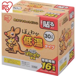 IRIS(アイリス) 290592 ほんわか低温カイロレギュラー30個入り(1箱) 品番：290592｜kouguland