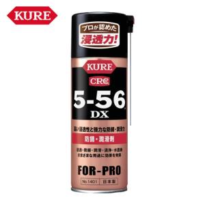 KURE KURE CRC556 クレ5-56 DX 420ml SPA配合で浸透・拡散力が格段に