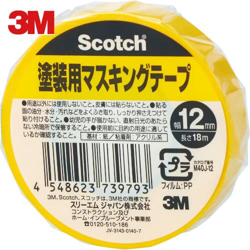 3M スコッチ 塗装用マスキングテープ 12mm×18m (1巻) 品番：M40J-12