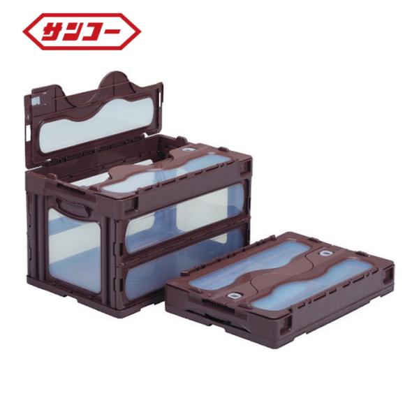 サンコー 三甲 フタ一体型折りたたみコンテナー 559000 マドコンC-50Bブラウン (1個) ...