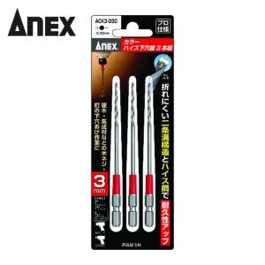 ANEX アネックス ANEX ACK3-3354 カラーハイス下穴錐3本組 3/3.5/4mm