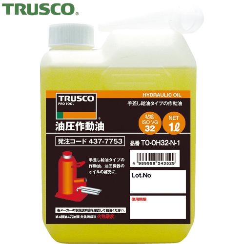 TRUSCO(トラスコ) 油圧作動オイル VG32 1L (1本) TO-OH32N-1