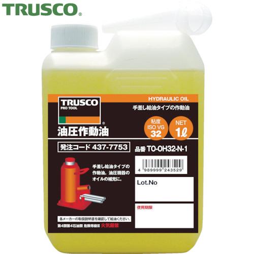 TRUSCO(トラスコ) 油圧作動オイル VG46 1L (1本) TO-OH46N-1