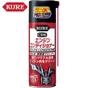 KURE 四輪ガソリン自動車専用気化器・燃焼室クリーナー エンジンコンディショナー 380ml (1本) 品番：NO1013｜工具ランドヤフーショップ