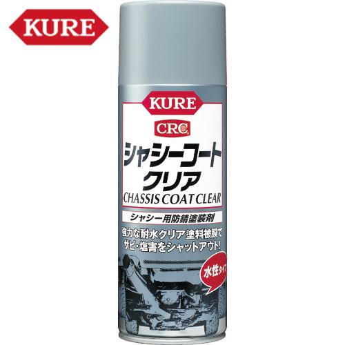 KURE クレ 呉工業 車輌用塗料 シャシー用防錆塗装剤 シャシーコート クリア 420ml (1本...