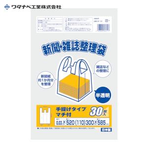 資源ごみ回収袋 バイオマス 新聞整理袋 (20枚入) L-520 ビニール袋 半