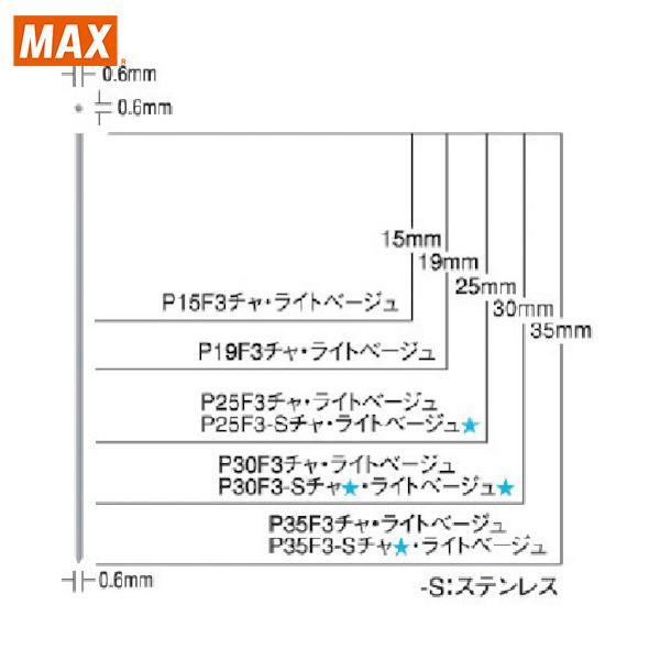 MAX ピンネイラ用ピンネイル(ライトベージュ) 長さ35mm (3000本入) (1箱) 品番：P...