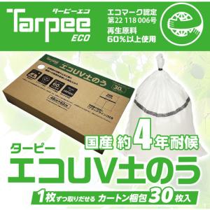 萩原工業 ターピー エコUV土のう ホワイト ...の詳細画像1