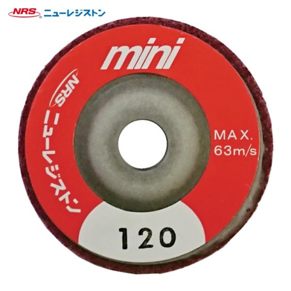 NRS ニューレジストン MFC50-120 ミニタイプ研磨用不織布ディスク ミニFCディスク 50...