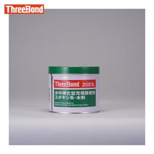 スリーボンド THREEBOND エポキシ樹脂系接着剤 湿潤面用 TB2083L 本剤+