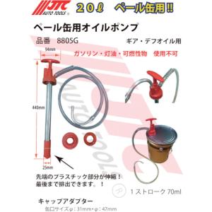 JTC 8805G ペール缶用オイルポンプ (1本)の詳細画像5